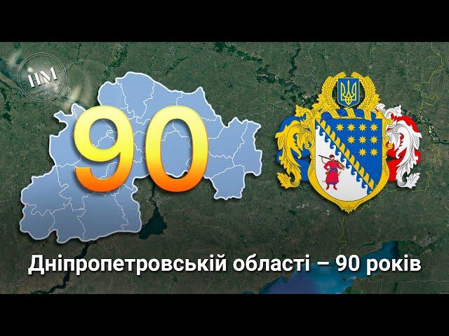 Як утворилась Дніпропетровська область