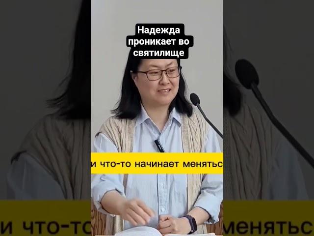 Твоя надежда проникает во святилище #проповеди #прославление #shorts