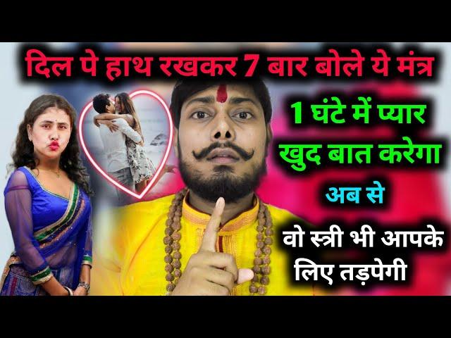 घमंडी प्यार भी होगा आपके वश में  vashikaran mantra love vines