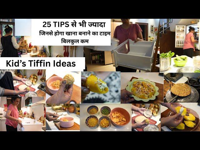 ये 25 टिप्स करेंगी खाना बनाने का टाइम कम || 25 Tips to Minimize Kitchen Cooking Time , Tiffin Ideas