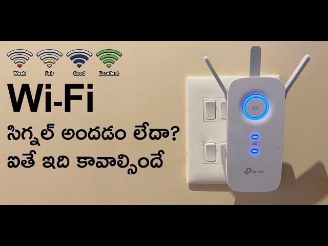 Wifi Signal Extender: Wi-Fi సిగ్నల్ సరిపోవటం లేదా?