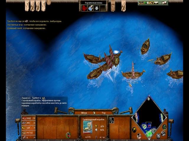 Age of Mythology Путешествия Эйтри