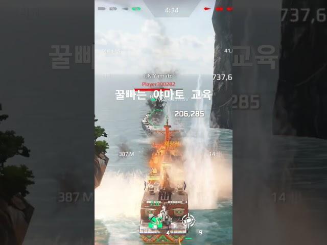(모던워쉽) 잠자는 야마토 깨우기