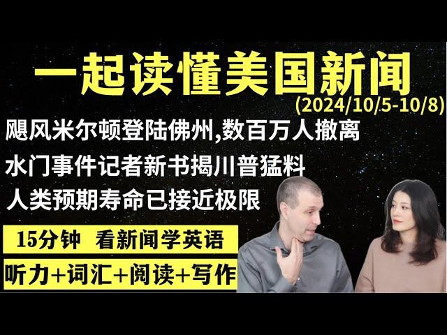 读懂英语新闻（第169期）｜听新闻学英语｜词汇量暴涨｜英语读报｜美国新闻解读｜英语听力｜英文写作提升｜英语阅读｜时事英文｜单词轻松记｜精读英语新闻｜如何读懂英文新闻｜趣味学英语 ｜真人美音朗读