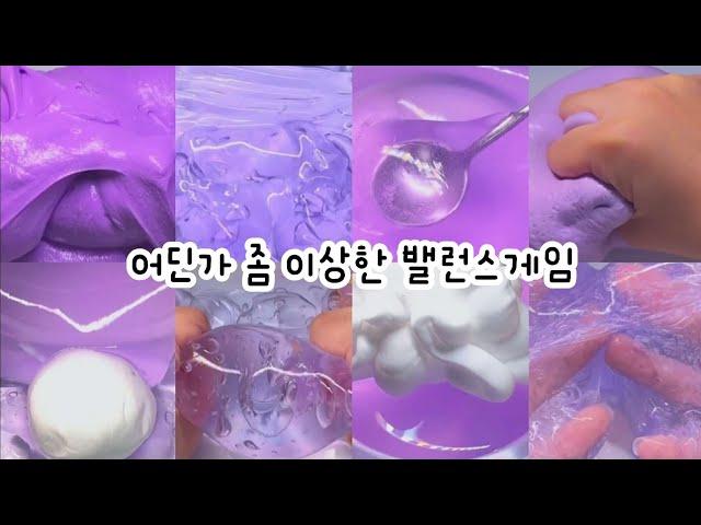  길거리에서...뭐..?  : 밸런스게임 시리즈 : 보아님 × 먕먕 : 시리즈액괴 : 대규모 시리즈 : 시액 : 대규모 시리즈 액괴 : 몽글님 영상