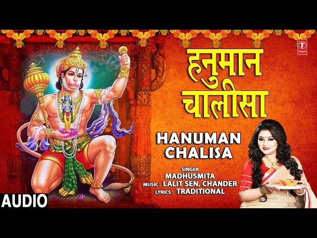 हनुमान चालीसा I Hanuman Chalisa I MADHUSMITA I Full Audio Song I Jai Hanuman Gyan Gun Sagar