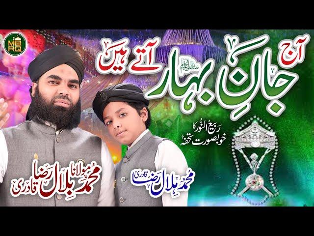 Aaj Jaan e Bahaar Ate Hain | #مرحبا #یامصطفی Maulana Bilal Raza Qadri & Muhammad Hilal Raza Qadri