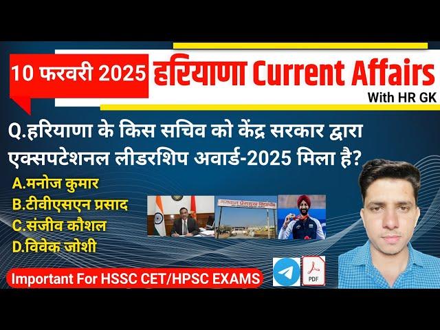 HSSC EXAM#11886 | 10 February 2025 HARYANA CURRENT AFFAIRS | HSSC CET, HCS & HTET 2025