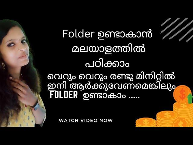 Folder ഉണ്ടാക്കി അതിൽ File Save ചെയ്യാം