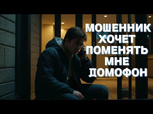 мОШЕнник ХоЧЕТ пОмеНЯТЬ Мне СчетЧИКИ