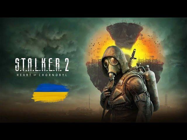 S.T.A.L.K.E.R. 2: Heart of Chornobyl  ч.2  ЗаліссяМоже раптово обірватись!