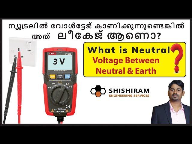 Why 1.5 V to 3 V Voltage Between Neutral & Earth | Electrical Neutral | Neutral Leakage Problems