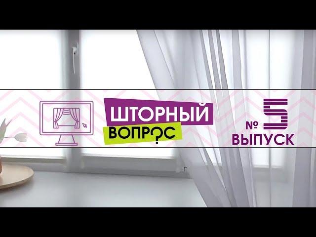 Шторный вопрос -5. Рулонные шторы на кухне