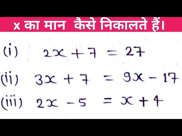 Linear equation basic question || class 7 basic maths || रैखिक समीकरण // by chandramol sir