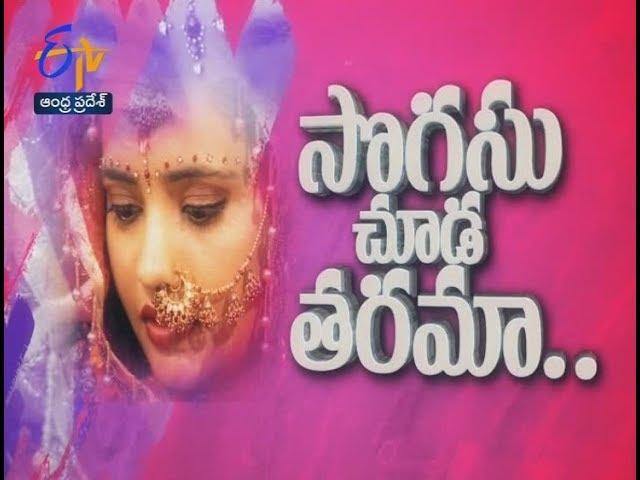 Modern Look |Sogasuchudatarama | Sakhi | 8th September 2018 | ETV Andhra Pradesh