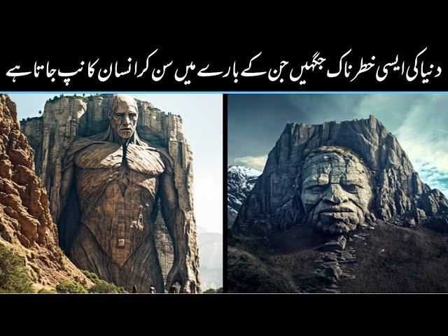 Mysterious Places of Earth Whrere Nobody Lives Urdu Hindi