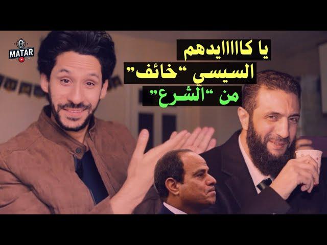 ثورة الخلاص.. السيسي خايف "النهاية قربت".. وتصريح صـ،ادم في مصر بمنع رفع علم الثورة على سفارة سوريا