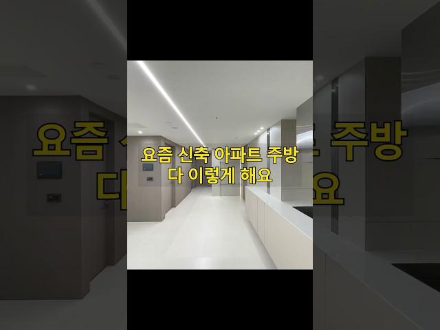 아일랜드 + 간접조명 + 빌트인｜요즘 주방 인테리어 끝판왕