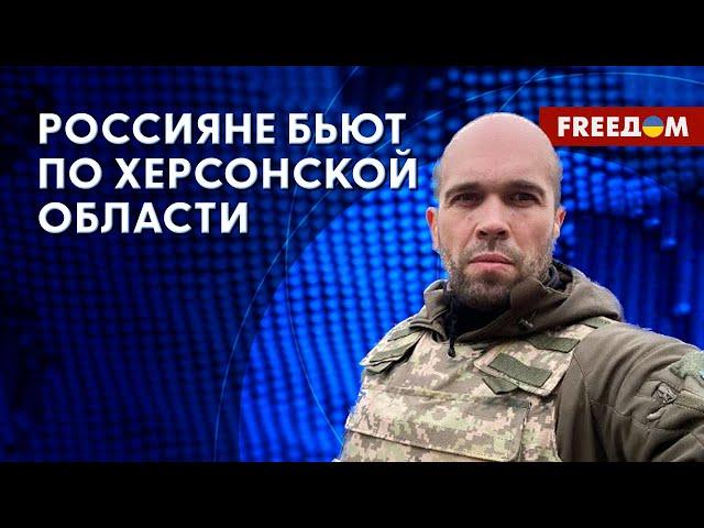  Мирное население ХЕРСОНСКОЙ области страдает от обстрелов РФ. Информация ОВА