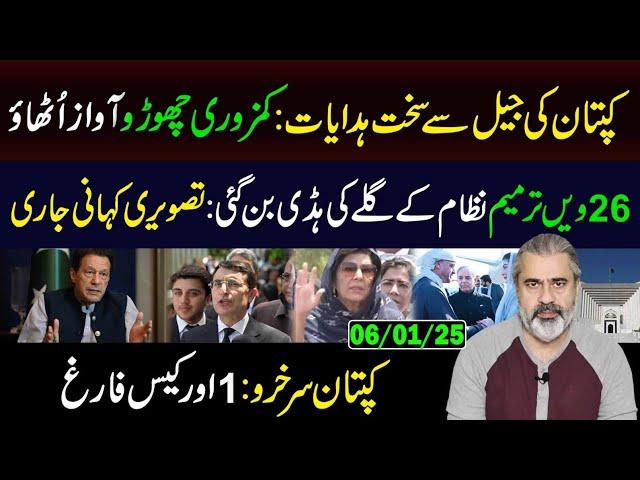 Imran Khan's Important Instructions from Adiala || 26th Constitutional Amendment Update || IRK VLOG