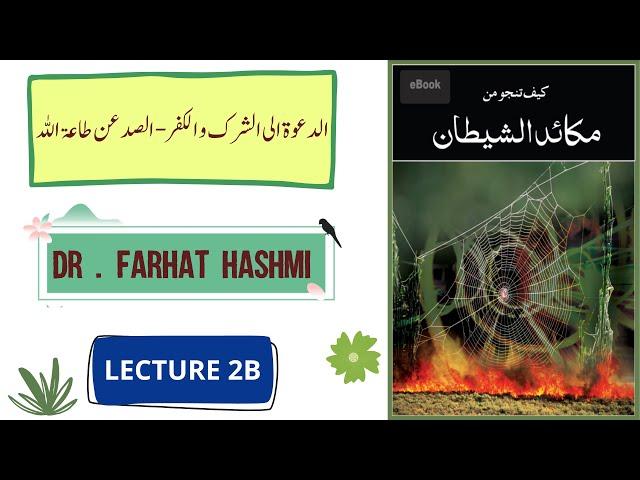 Lecture 2B | Al Da'watu Ila al Shirki Wa al Kufr - Al Saddu 'An Ta'ati Allah | Dr.Farhat Hashmi