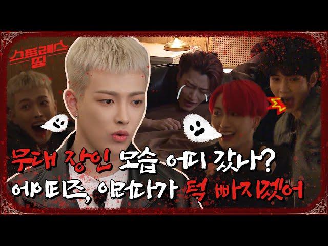 (sub) [FULL] ATEEZ 스트레스 띵 Ep.1