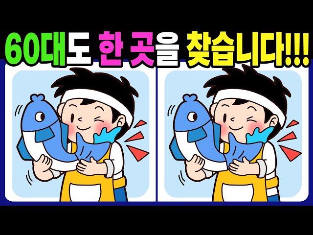 【다른그림찾기/치매예방】 60대도 한 곳을 찾습니다!  [난이도:중] 【틀린그림찾기/두뇌운동/숨은그림찾기/Find The Difference/치매 예방 퀴즈】 1283