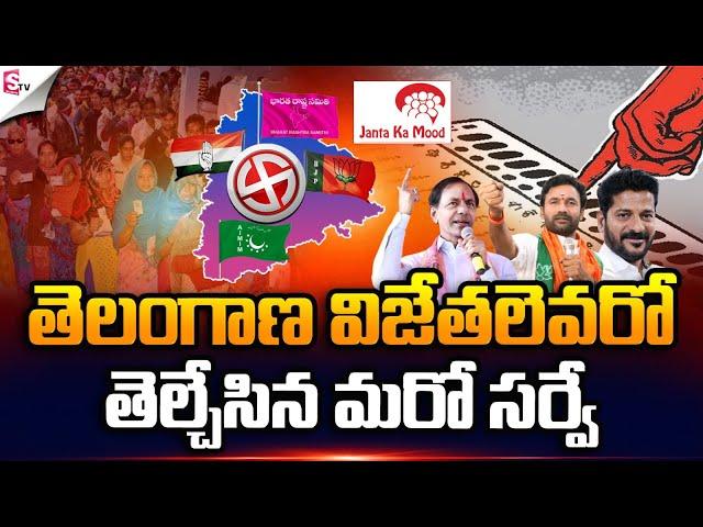 Janta Ka Mood 'Telangana 2023 Election Survey' | Janta Ka Mood Survey | @sumantvtelugulive