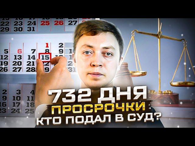 Какие мфо подали в суд за 732 дня просрочки. Когда онлайн займы подают в суды.