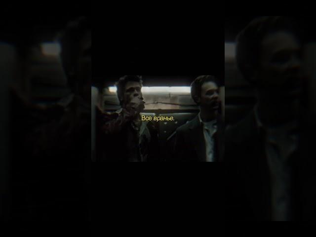 Речь Тайлера Дердена. Бойцовский Клуб  #edit #бойцовскийклуб #fightclub