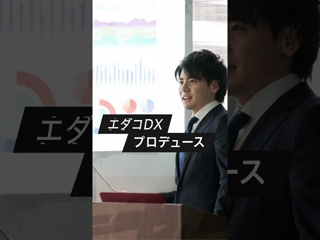 【Udemy 告知】エダコDXの爆速仕事術（これだけでわかる！プロジェクトマネジメント『超入門』トレーニング）