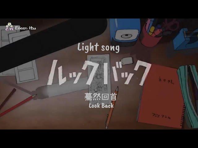 映画『ルックバック』(Look Back 驀然回首)OST主題歌~「Light song」 by haruka nakamura うた:urara