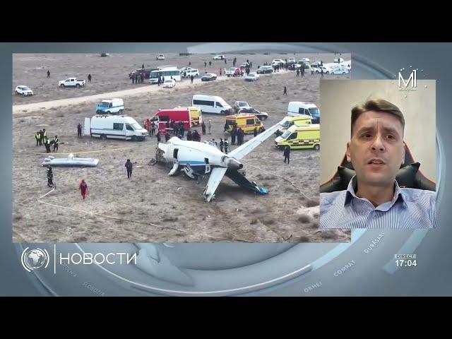 Военный аналитик Александр Коваленко о версиях катастрофы у Актау: почему это была ракета, а не дрон