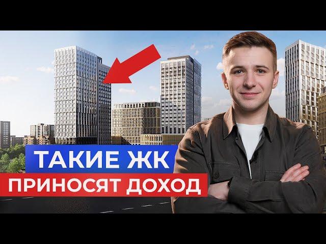 Топ 5 ЖК для инвестиций в Москве! Новостройки 2024