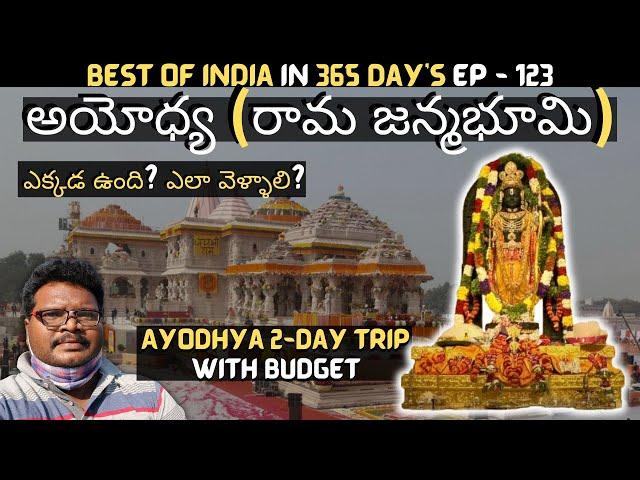 Ayodhya full tour in telugu | Ayodhya temples information | Ayodhya Ram mandir | Uttar Pradesh