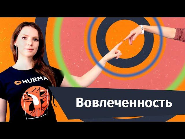 Вовлеченность сотрудников и ее измерение | Hurma