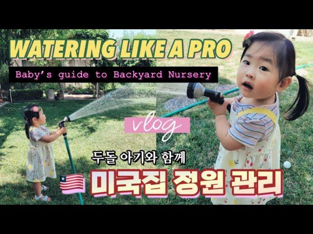  미국 두돌 아기 할머니 집에서 정원 관리 하면서 놀아요 & 다육이 구경 시켜드립니다 | Baby Vlog Filmed at Grandma’s Backyard nursery