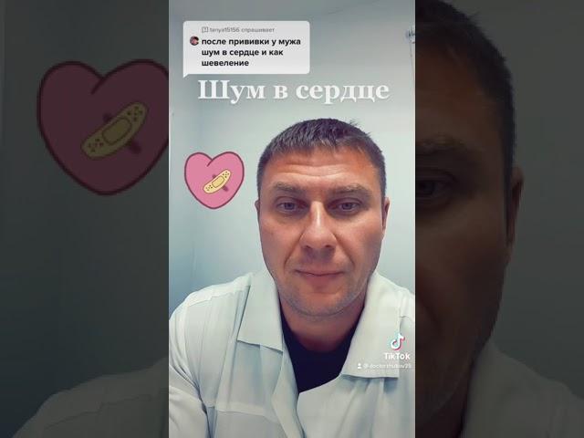 Шум в сердце