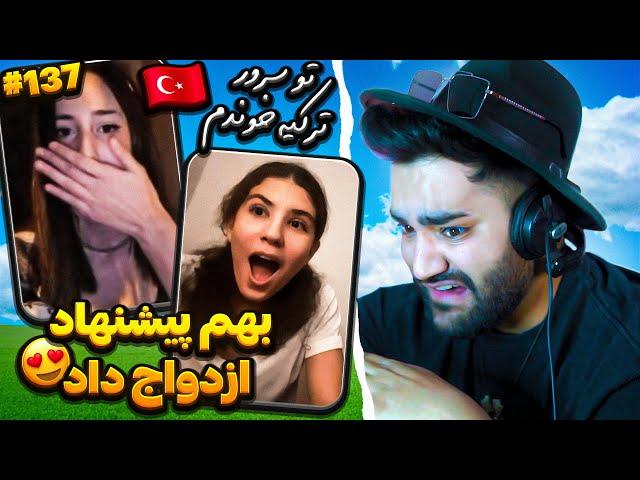 تو‌سرور ترکیه خوندم دختره بهم پیشنهاد ازدواج داد|The Turkish girl proposed to me