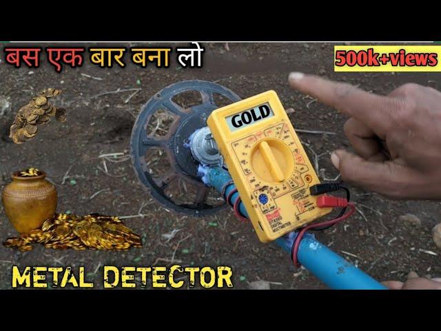 metal detector kaise banaye||metal detector machine||metal detector app, gold detector app