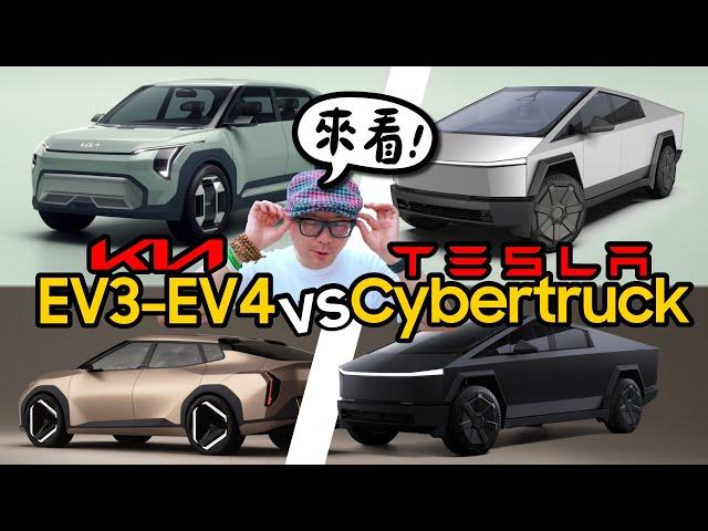 2025新電動車實車搶先看！平民車款Kia EV3 vs 特斯拉最吸睛Cybertruck vs 未來式電動車Kia EV4