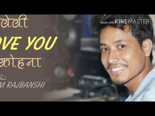 New Rajbanshi Song | baby i love you kohna- Ram Rajbanshi  2017