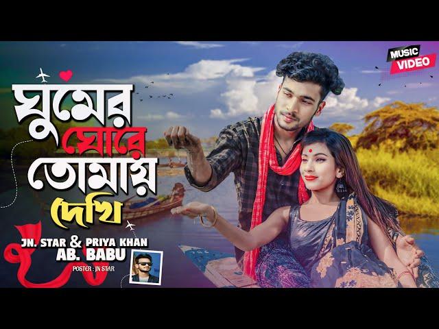 ভরা গাঙ্গের নৌকা | Vora Ganger Nowka Bangali Sad Song | TikTok Viral Song @7starmusicbangla627