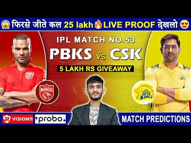 PBKS vs CSK Dream11 Prediction | PBKS vs CSK Dream11 Team | Dream11 | IPL 2024 Match - 53 Prediction