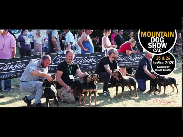 Mountain Dog Show τo Σαββατοκύριακο 25&26 Ιουλίου