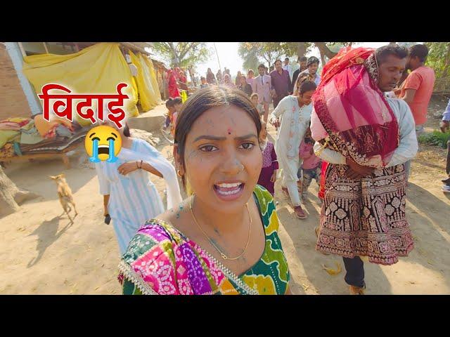 रो - रो कर एक और सहेली की हो गई विदाई || Shivani kumari