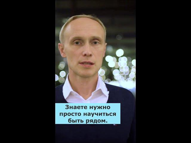 #Shorts Слова поддержки близкому. Что сказать в трудную минуту? Олег Гадецкий