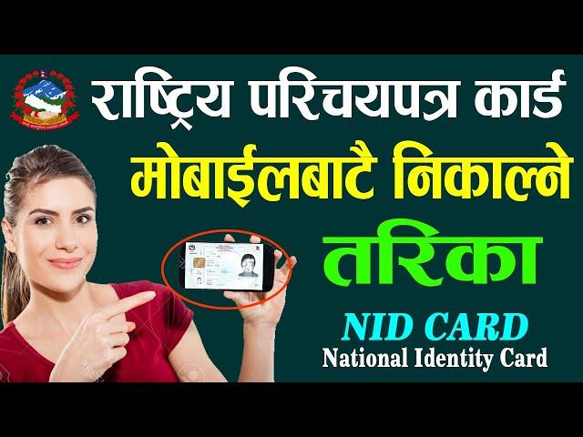 How To Download & Print National ID Card Nepal | how to print national id card online || parichaya