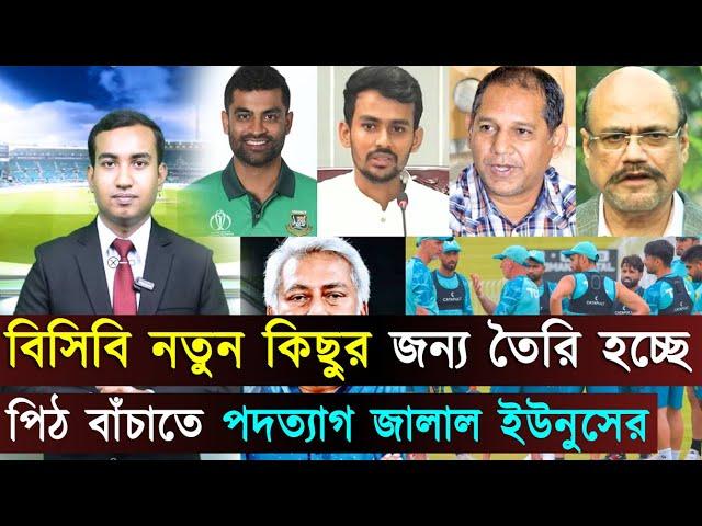 ক্রীড়া উপদেষ্টাকে বিসিবি কার্যালয় ঘুরে দেখালেন তামিম...গুঞ্জন আরও পোক্ত করল পাকিস্তান...jago sports