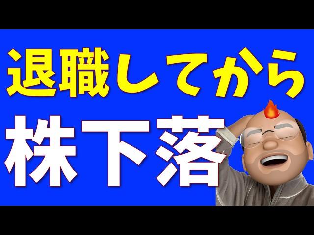 【8ヶ月目】退職後に株下落、こうなった【資産がFIRE】【S&P500全力投資】